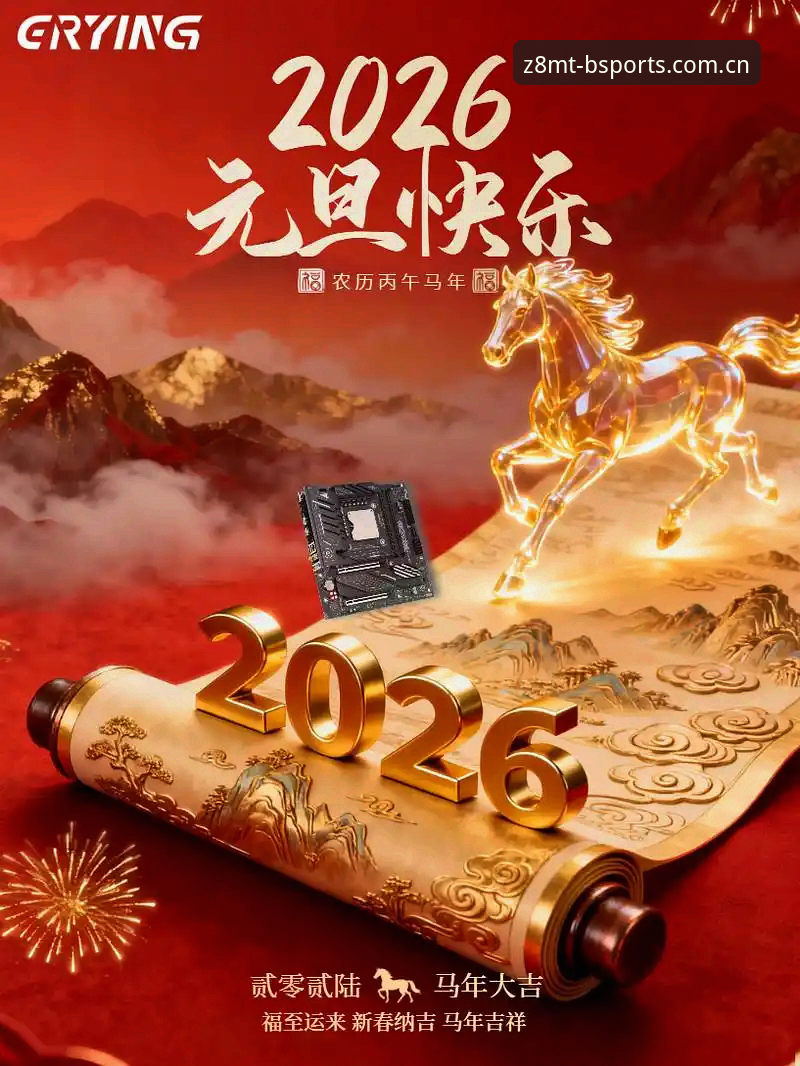 深度揭秘b体育Z8MT变更：2026新版背后的创新突破