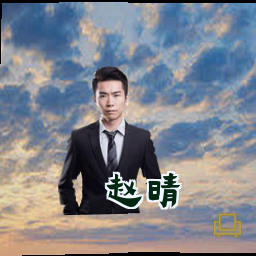 赵晴